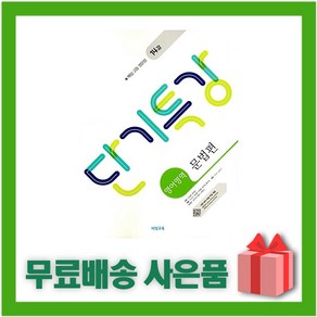 [선물] 2025년 비상교육 단기특강 고등 영어영역 문법편, 고등학생