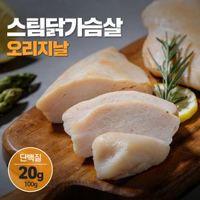 오쿡 스팀 닭가슴살 100g 3팩 3종(그릴 오리지날 훈제), 3개