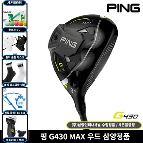 핑 G430 MAX 페어웨이우드 3번 + 마야골프티 세트