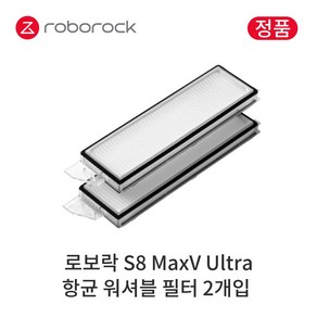 [정품] 로보락 S8 MaxV Ulta 소모품 항균 워셔블 필터, 2개입