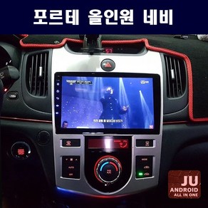 포르테 올인원네비 카오디오 안드로이드네비 9인치 안드로이드오토 애플카플레이 DSP 고급형 앰프 오디오 일체형