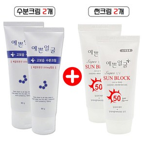 웰빙헬스팜 예쁜얼굴 고보습 수분크림 [90m x2개] + 슈퍼UV 선블럭 썬크림 SPF50 [50mlx2개] 세트, 1개