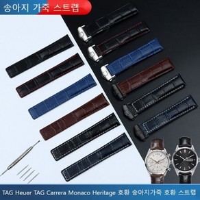 태그호이어 호환 모나코 카레라 20mm22mm 스트랩 교체 가죽 시계줄 스트랩