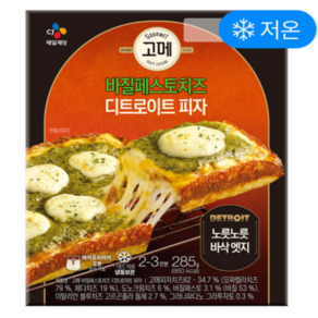 CJ 고메 바질페스토치즈 디트로이트 피자 285g, 1개