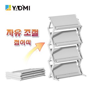 YADIMI 걸이식 조절 가능 공간활용 틈새 현관 신발 정리대, 사층, 1개