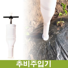 비료살포기 / 추비주입기 / 비료정량투입기