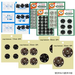 일본 곤도라 500 스냅 똑딱이 단추 쇠 흑색 백색 합단추, 03-01.곤도라 스냅단추5mm(실버), 1개