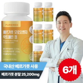 [한의사 개발] 퓨어메드 베르가못 모로오렌지 락토페린 정 2개월분, 6개, 60정