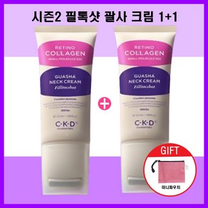 ckd 괄사목주름크림 필톡샷 넥크림 50ml 시즌2 가로목주름 본품 2개+사은품(파우치), 2개