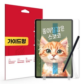 갤럭시탭S9 FE 플러스 종이질감 액정보호필름, 단품