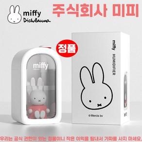 miffy 미피 미니 가습기 무소음 무드등 휴대용 차량용 사무실 탁상용 복합식, 화이트-핑크