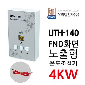 우리엘전자 UTH-140 4Kw 조절기 난방필름, 1개, 조절기+온도센서