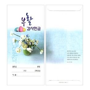 한문선 부활절 감사 헌금봉투 세로형 봉투 1속100매, 부활감사7