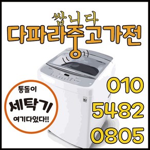 중고 삼성 세탁기 10키로(전화문의), L-1.통돌이 세탁기 10KG