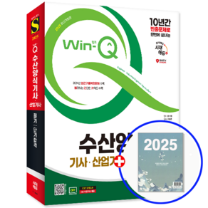 수산양식기사 수산양식산업기사 교재 필기 단기합격 2025, 시대고시기획