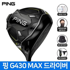 핑 G430 드라이버 MAX 2023년 삼양인터내셔날