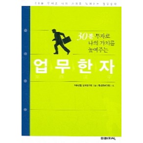 업무한자, 미래지식