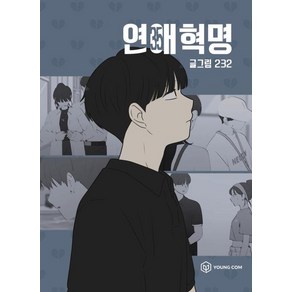 연애혁명35