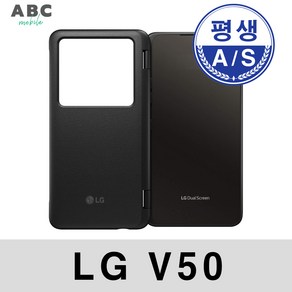 LG V50S ThinQ 듀얼스크린 공기계 자급제 필름부착 정품케이스 평생보증 ABC모바일