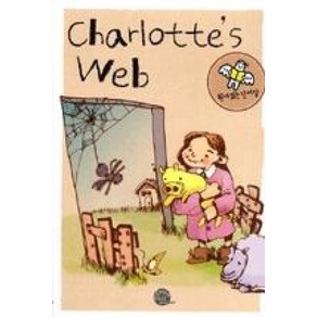 원서 읽는 단어장 Chalottes Web 샬롯의 거미줄, 롱테일북스