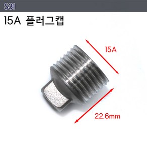 스테인레스 15A 20A 니플 플러그 부싱 엘보 T Y 밸브 수도 연결 수전 파이프 연결 소켓