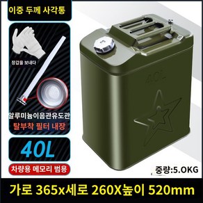 트럭 50L 기름통 휘발유 대형 탱크 화물차 차량용 대용량 보관통, D.40L(붙박이배관+장갑), 1개