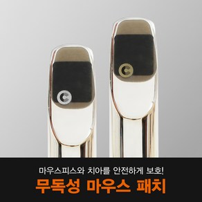 씨엘 무독성 색소폰 클라리넷 마우스 패치 0.58mm, 1세트