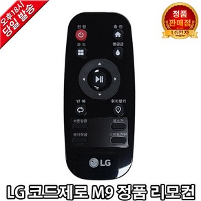 LG 코드제로 M9 로봇청소기 정품 리모컨 M970I