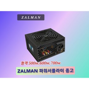 ZALMAN ATX파워 중고