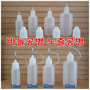 바늘공병 노즐공병 뾰족 말랑 PE 순간접착제용 다용도 용기, 노즐공병 20ml