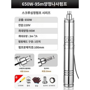 물 지하수 펌프 심정용 농업 수중 리프트 농사 관개, A.650W-95m헤드프로그레시브캐비티펌프, 1개