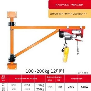 기중기 벽걸이 거치대 리프트 홀더 전기 걸이대 크래인 윈치, 1개