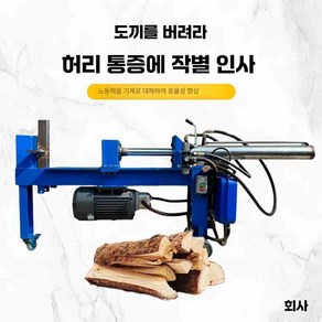 JPICC 유압도끼기계 장작도끼 유압압착기 통나무땔감 조개는기계, 1개, 4.  2상 18톤 4KW 70CM