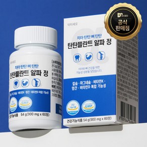 닥터세오 치아탄탄 뼈탄탄 탄탄플란트 알파정 치아 뼈 골다공증 칼마디 영양제