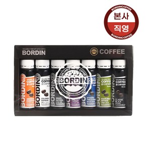 보르딘 콜드브루 더치커피 알록달록 앰플 7종세트