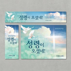 [주문제작] 성령강림주일 현수막_ 성령의비둘기, 세로형(60X150), 열처리마감