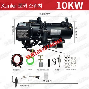 무시동 히터 트럭 온수 보일러 캠핑카 카라반 버스 지게차 12V 24V, 10kW 12v, 1개