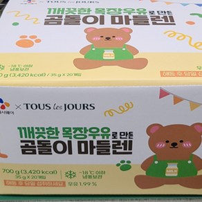 CJ프레시웨이 깨끗한 목장우유로만든 곰돌이마들렌 700g(35g x20입), 1개, 700g