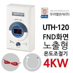 우리엘전자 UTH-120 4Kw 조절기 난방필름, 1개