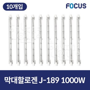 별표 막대할로겐 축사용 램프 1000W / J189 1000W, 포커스 막대할로겐J189 1000W(10개입), 1개