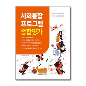 2023 사회통합프로그램 종합평가, 서원각