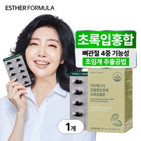 여에스더 관절엔 포르테 초록입홍합