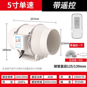 환기 환풍기 무소음 실내 8인치 150mm 가정용 덕트 220V/알루미늄 공업용, 5인치 HF-125 싱글 속도 리모컨