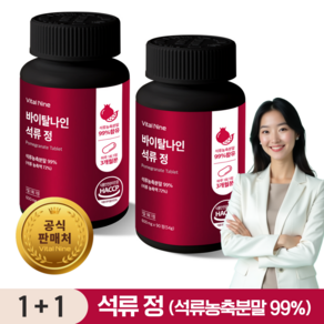 석류 600mg 3개월분 에스트로겐, 2개, 90정