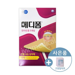 메디폼 친수성 폼드레싱 10 x 20cm x 5mm 1박스(10매) + 밀착포, 1개