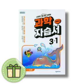 천재 초등 과학 3-1 자습서 #빠른발송#Book-in