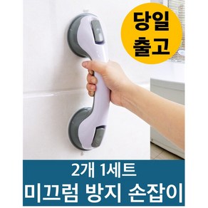 티바이 욕실 미끄럼 방지 손잡이