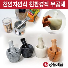 He 스텐절구 절구공이 방망이 이유식 약재용 미니절구, 1개