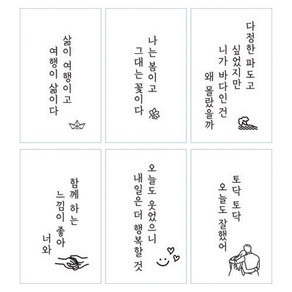 스티커 - 토닥토닥 오늘도 잘했어 1장 6매입, 1장 6매입 - 1장