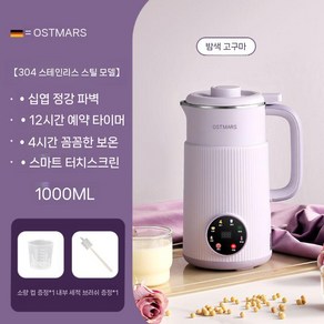 두유 제조기 믹서기 가정용 다기능 선물 랜덤 발송 베이리인스 미니, 퍼플 304스텐 1000ml